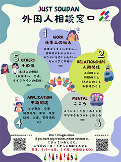 外国人相談窓口